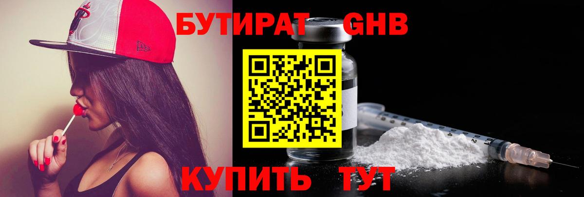 Бутират оксибутират Прохладный