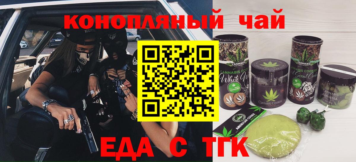 Еда ТГК конопля  Вход с VPN  Прохладный 