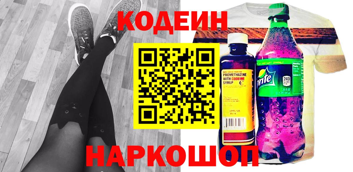Кодеиновый сироп Lean напиток Lean (лин)  Вход с VPN  Codein Purple Drank  Прохладный 
