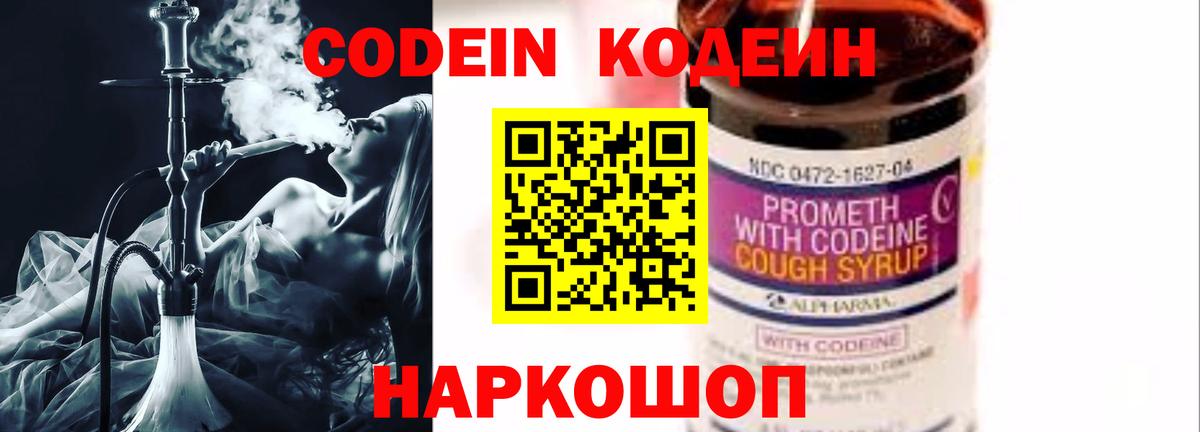 Кодеиновый сироп Lean Purple Drank Прохладный