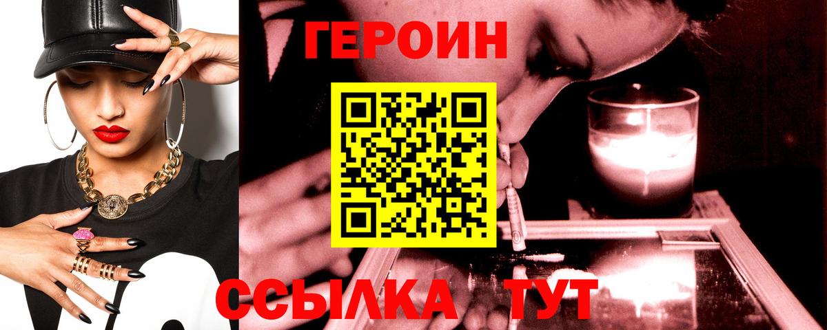 Героин  Вход с VPN  Прохладный  ГЕРОИН гречка 