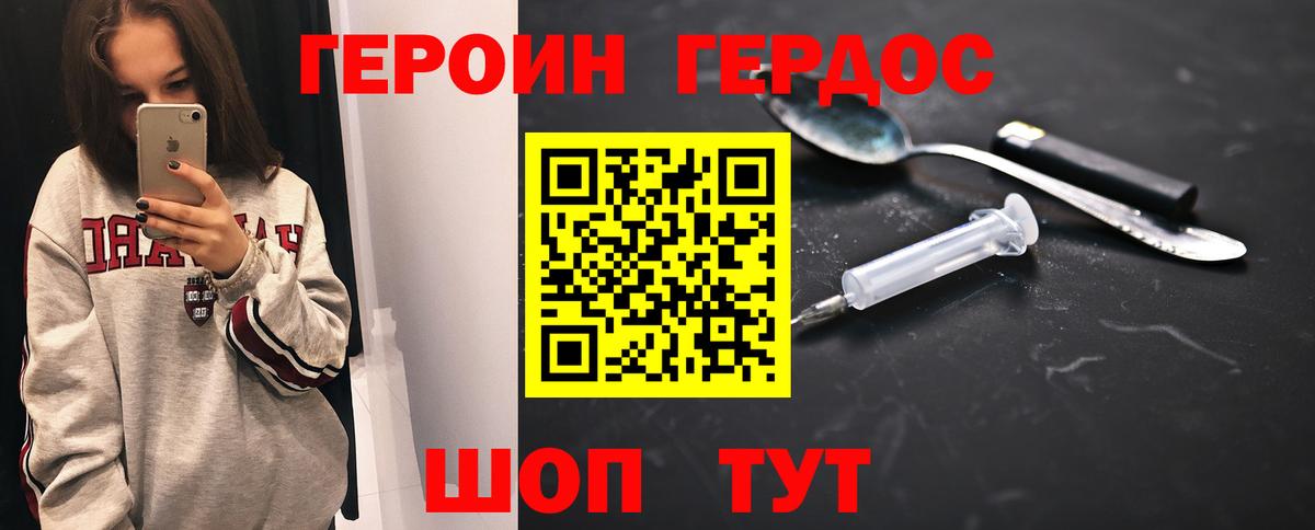 Героин хмурый Прохладный