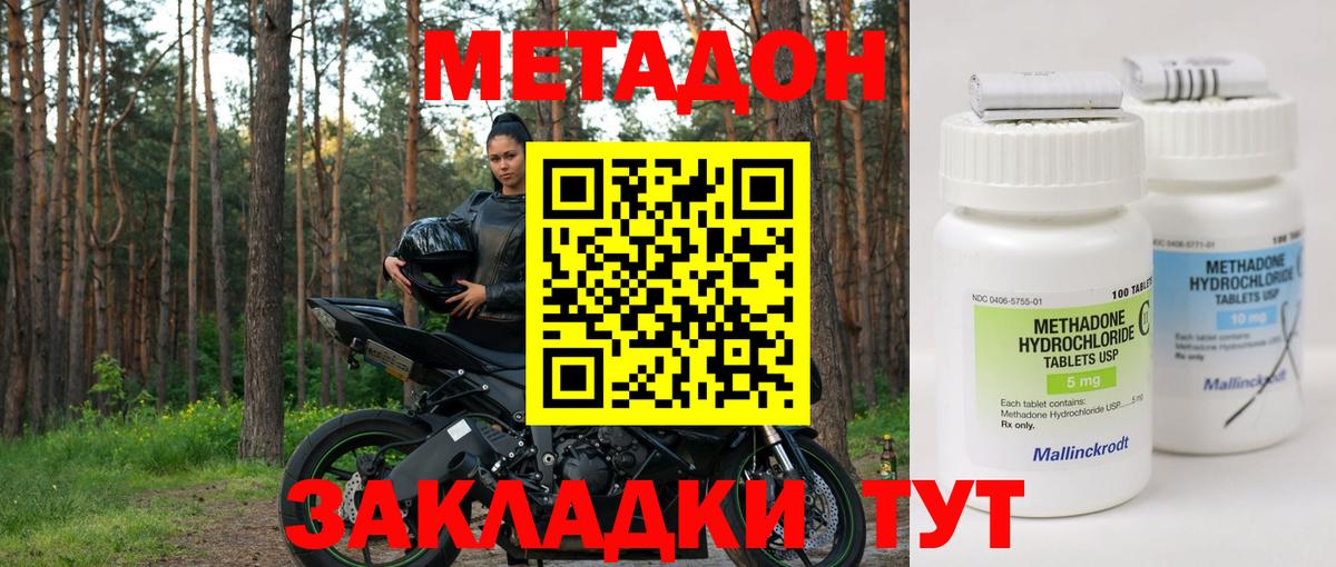 МЕТАДОН methadone  Вход с VPN  Метадон кристалл  Прохладный 